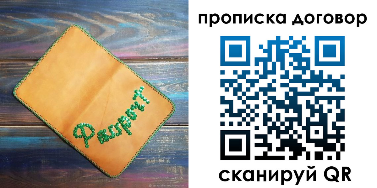 временная регистрация в Светогорске