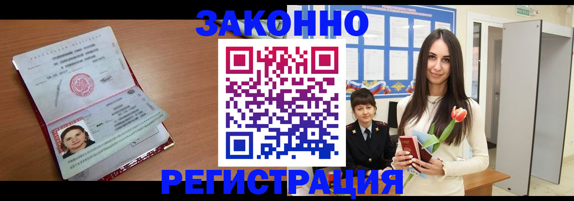 регистрация в Светогорске